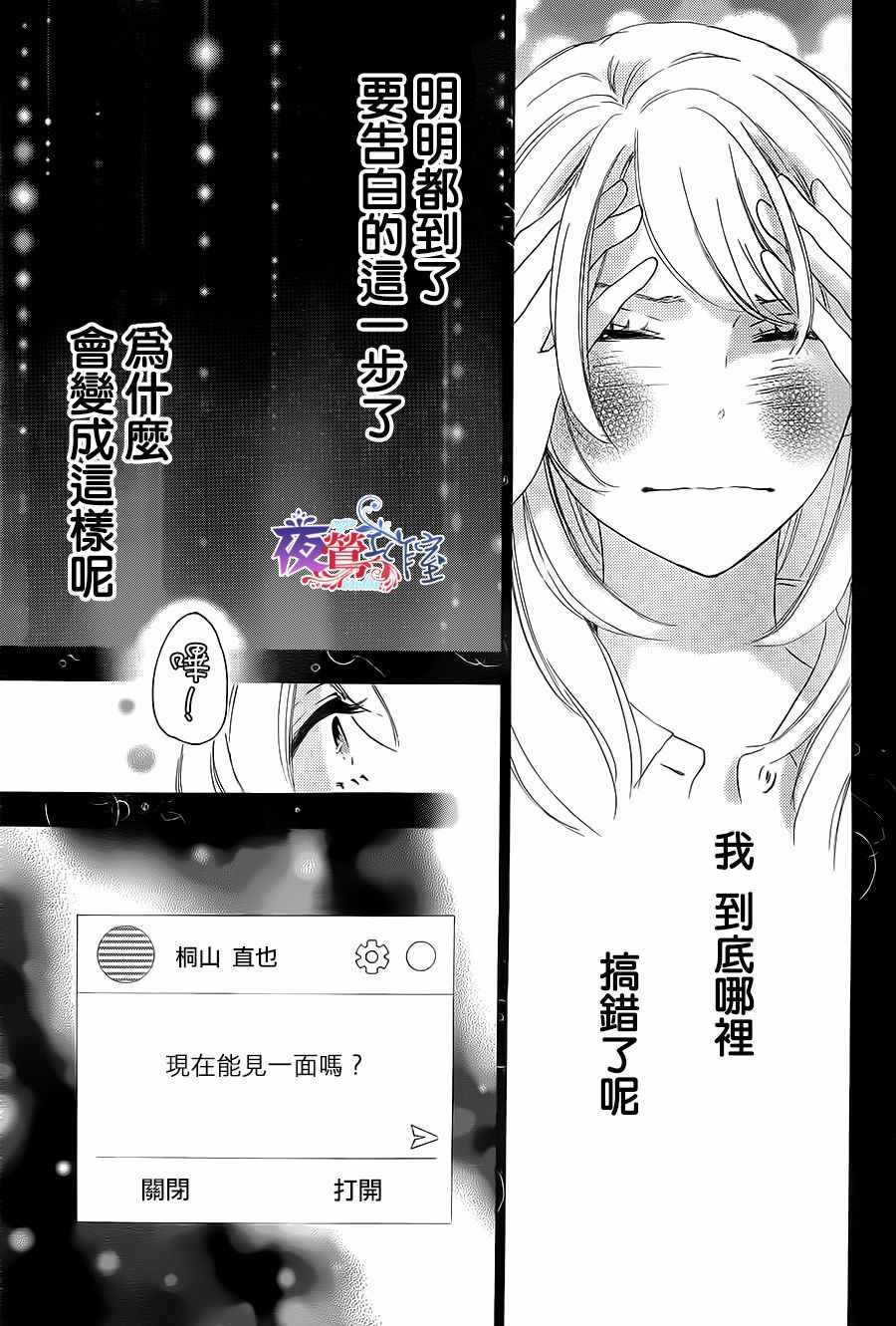 《绝妙男友》漫画最新章节第12话免费下拉式在线观看章节第【41】张图片