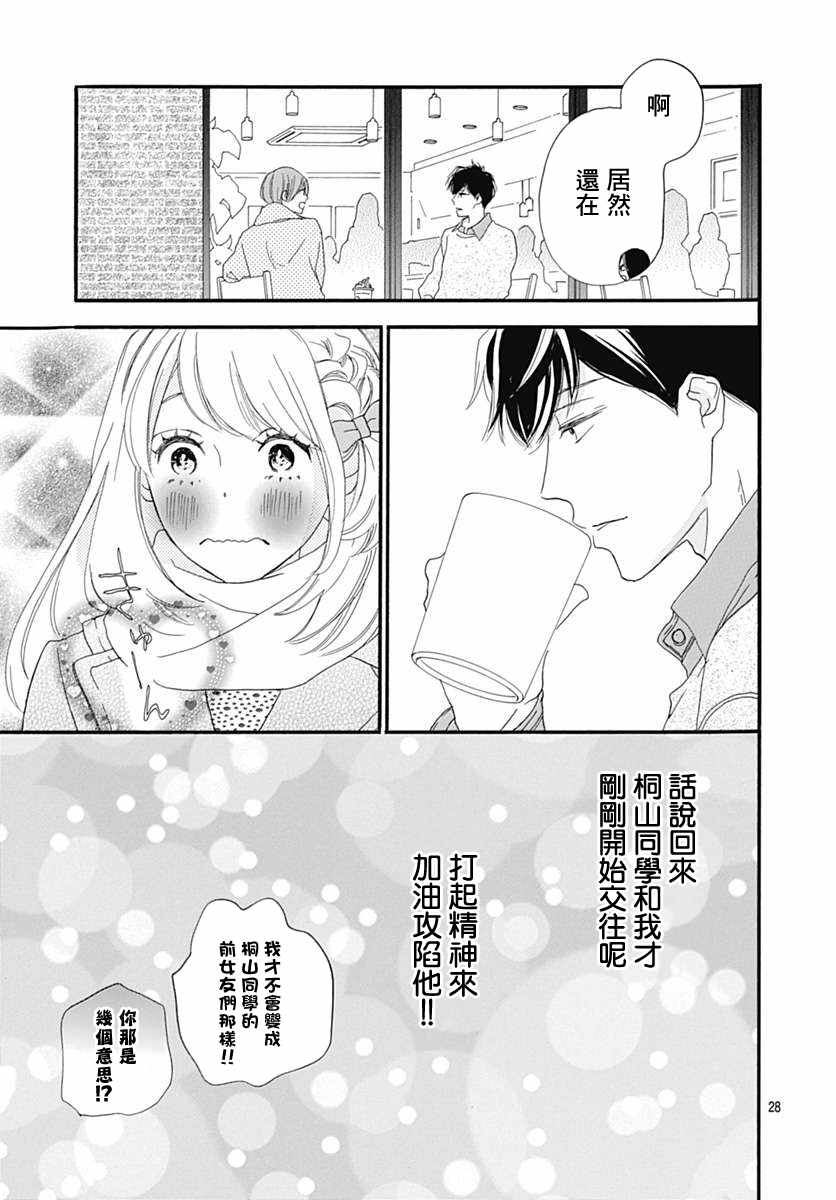 《绝妙男友》漫画最新章节第17话免费下拉式在线观看章节第【32】张图片