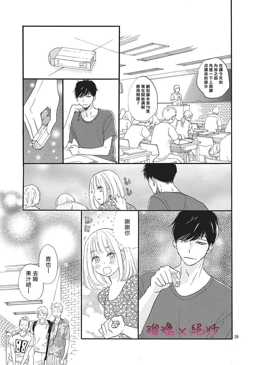 《绝妙男友》漫画最新章节第34话免费下拉式在线观看章节第【24】张图片