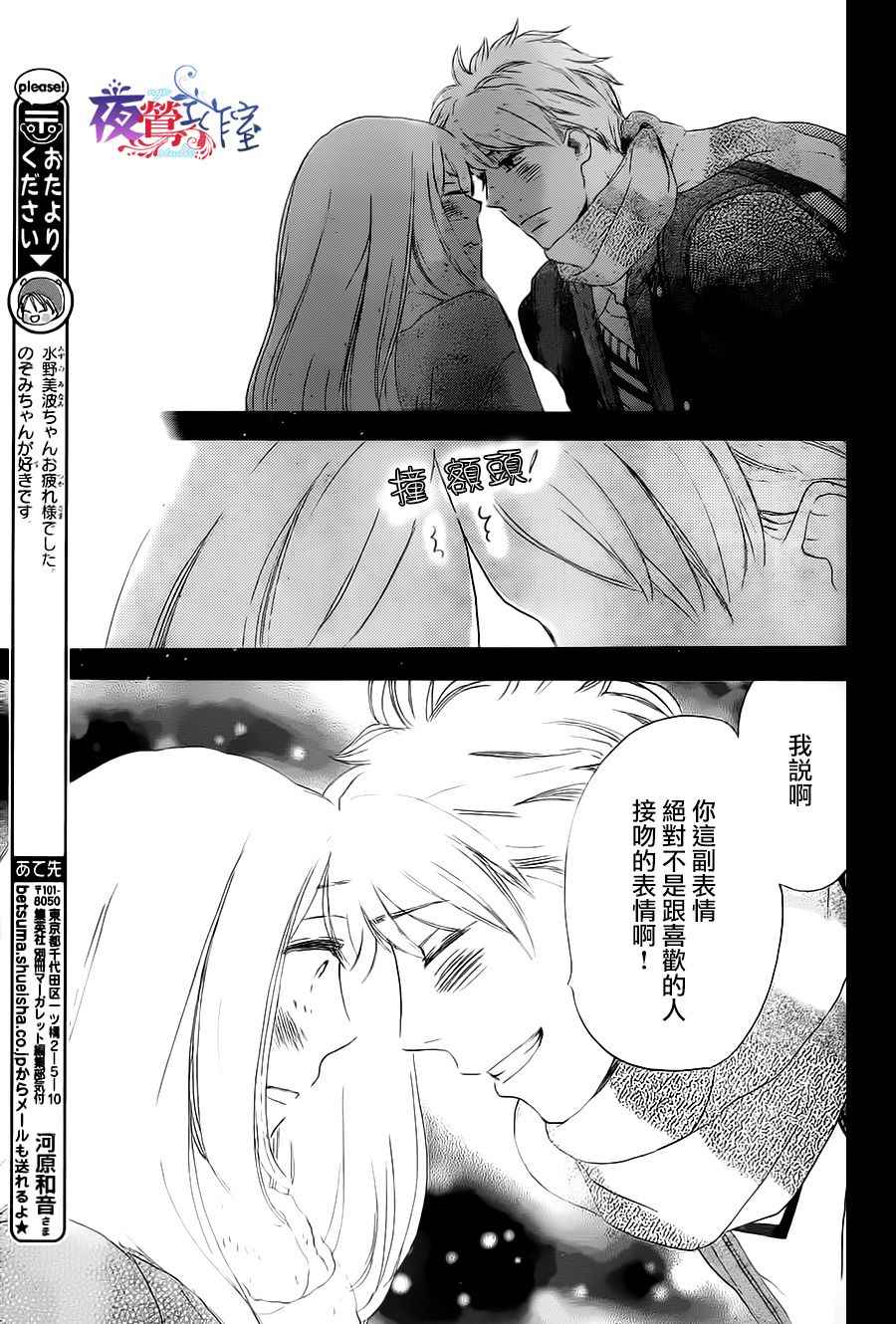 《绝妙男友》漫画最新章节第14话免费下拉式在线观看章节第【21】张图片