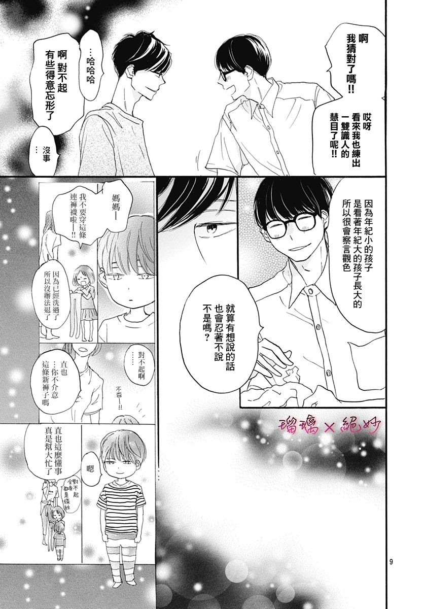 《绝妙男友》漫画最新章节第35话免费下拉式在线观看章节第【9】张图片