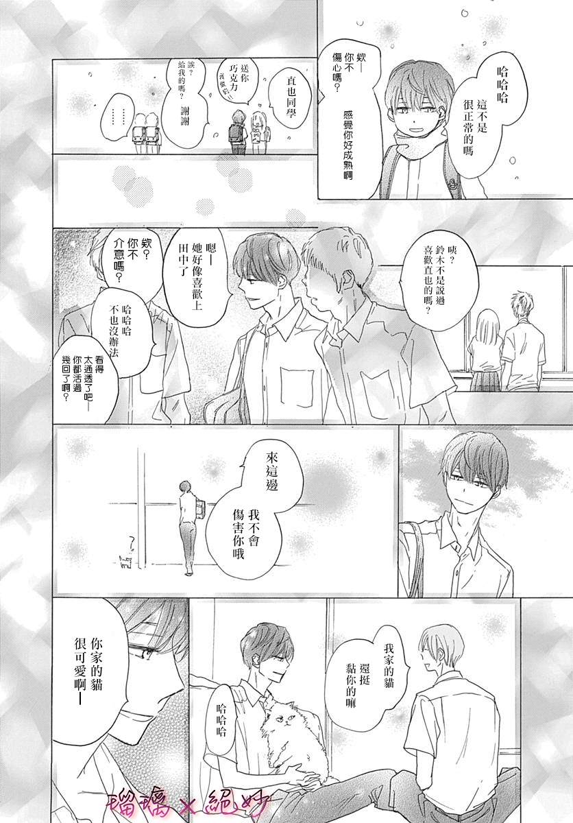 《绝妙男友》漫画最新章节第34话免费下拉式在线观看章节第【29】张图片