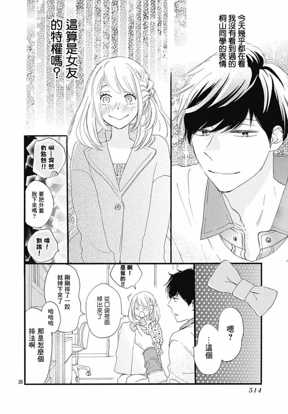 《绝妙男友》漫画最新章节第18话免费下拉式在线观看章节第【26】张图片