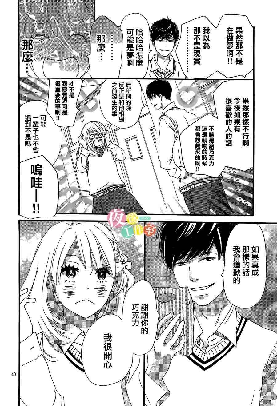 《绝妙男友》漫画最新章节第2话免费下拉式在线观看章节第【40】张图片