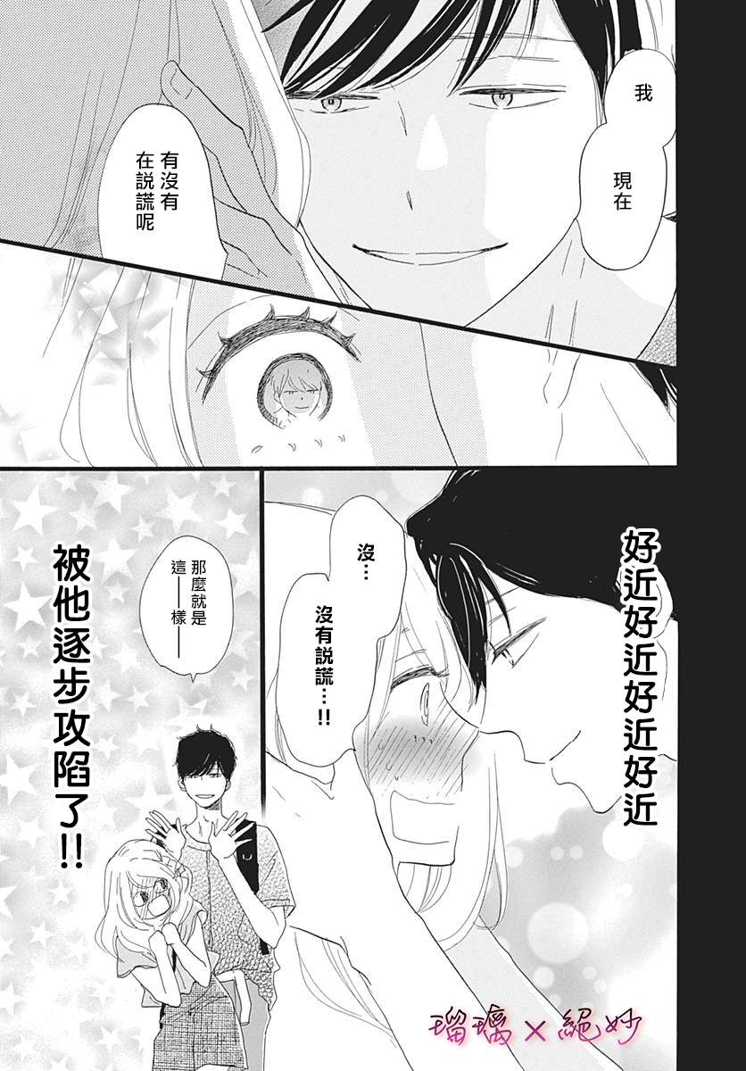 《绝妙男友》漫画最新章节第34话免费下拉式在线观看章节第【14】张图片