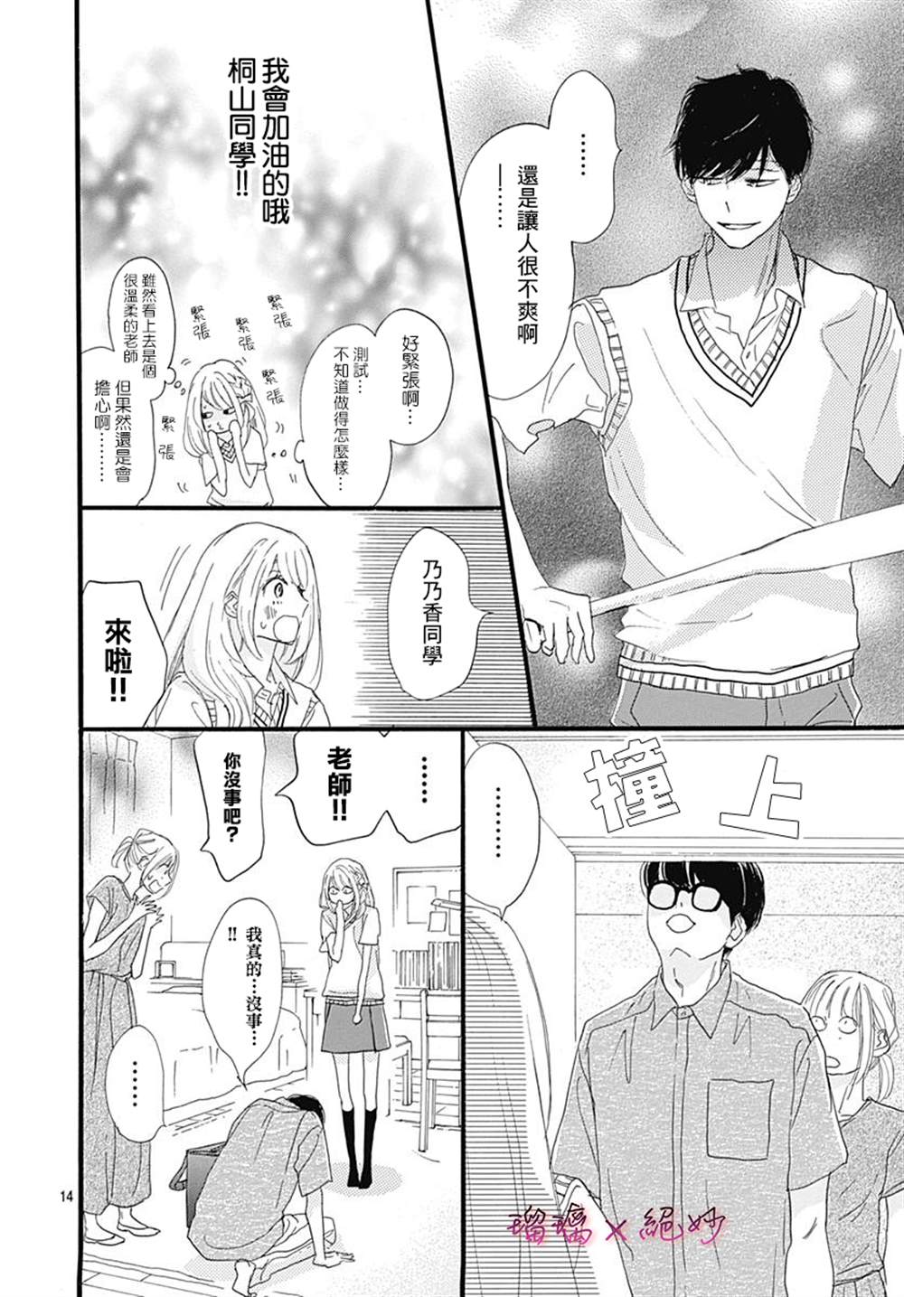 《绝妙男友》漫画最新章节第33话免费下拉式在线观看章节第【14】张图片