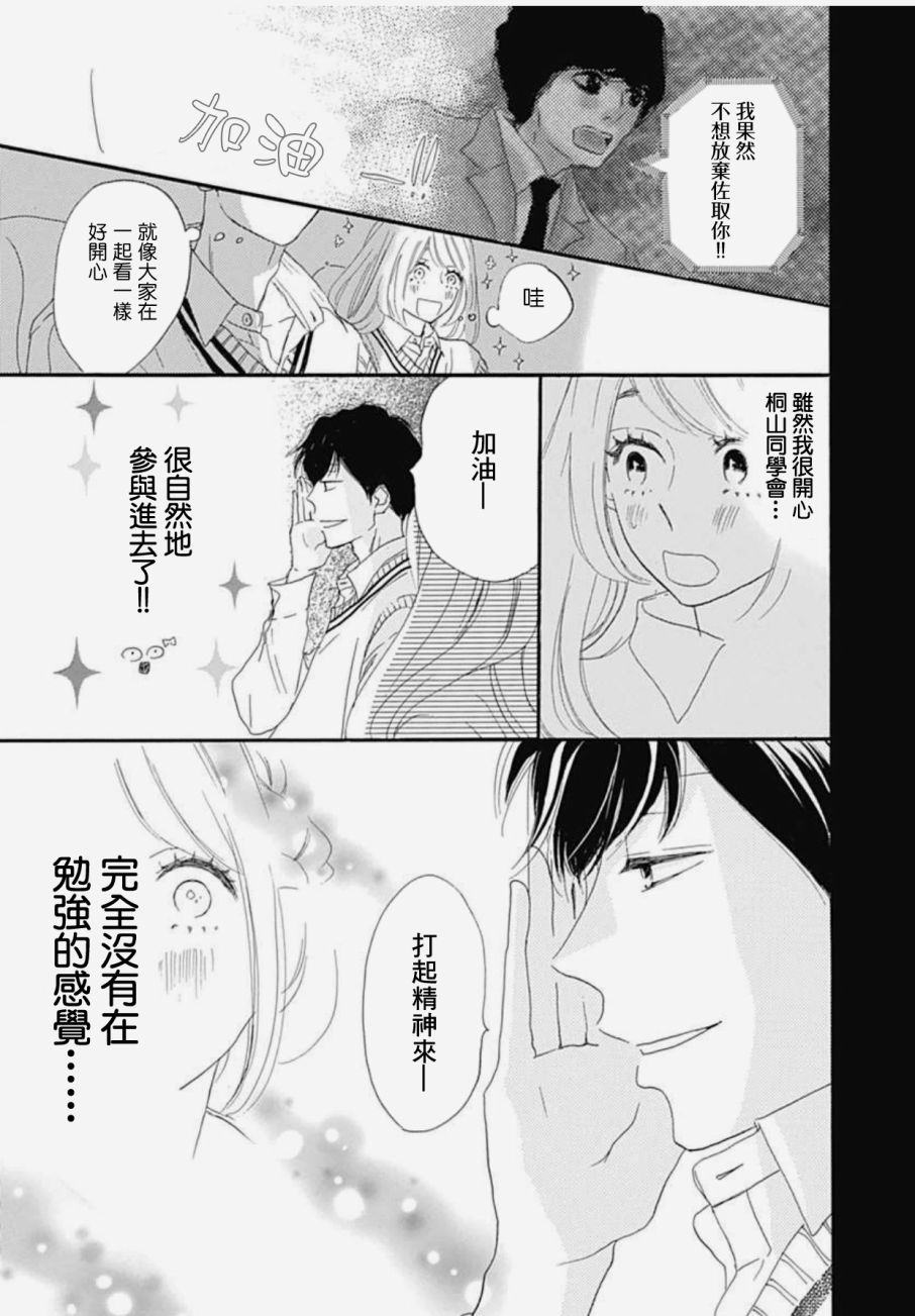 《绝妙男友》漫画最新章节第21话免费下拉式在线观看章节第【22】张图片