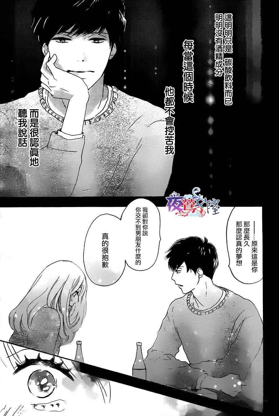 《绝妙男友》漫画最新章节第1话免费下拉式在线观看章节第【38】张图片