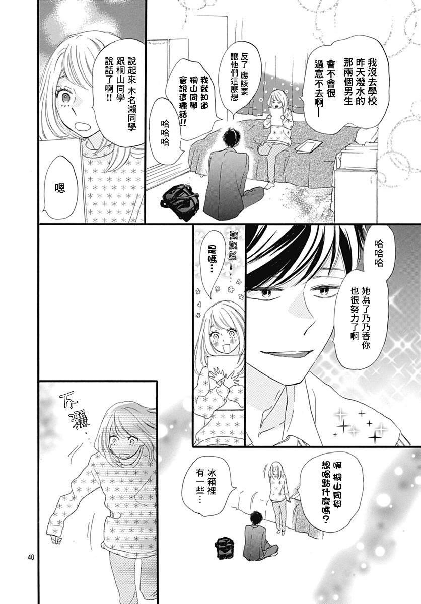 《绝妙男友》漫画最新章节第23话免费下拉式在线观看章节第【40】张图片