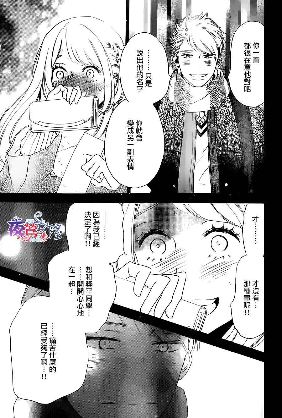 《绝妙男友》漫画最新章节第14话免费下拉式在线观看章节第【17】张图片