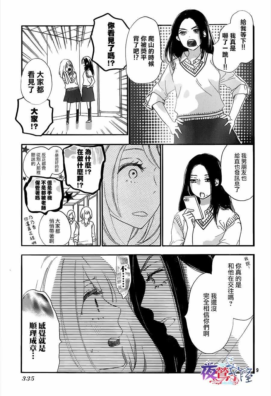 《绝妙男友》漫画最新章节第11话免费下拉式在线观看章节第【9】张图片