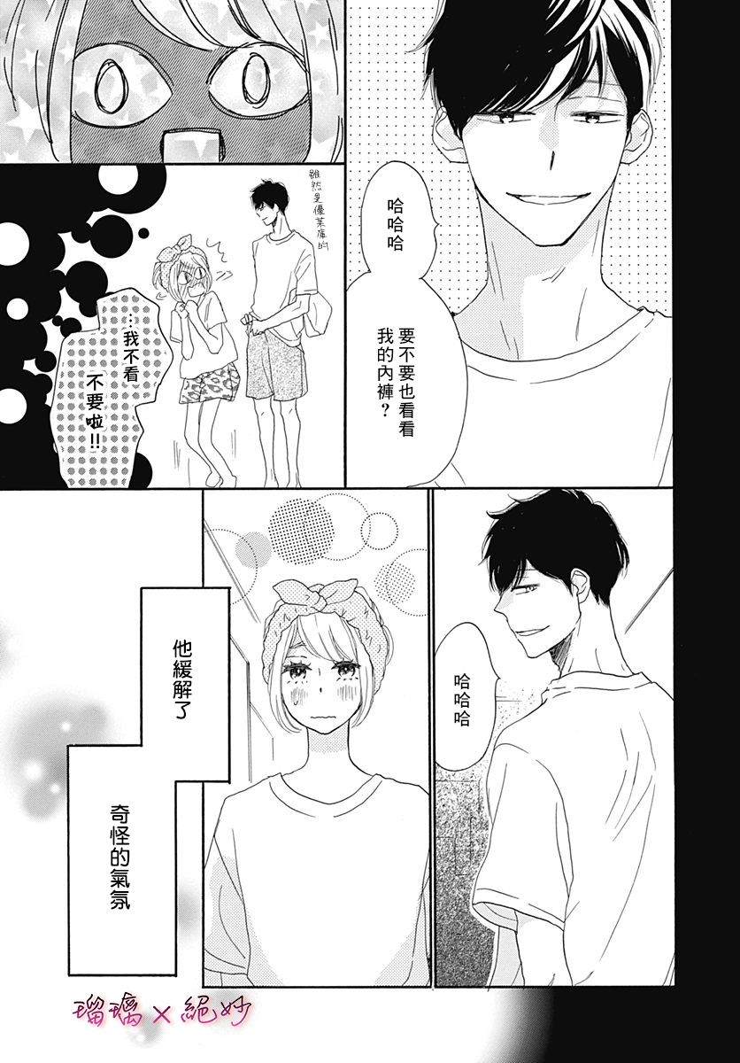 《绝妙男友》漫画最新章节第37话免费下拉式在线观看章节第【33】张图片