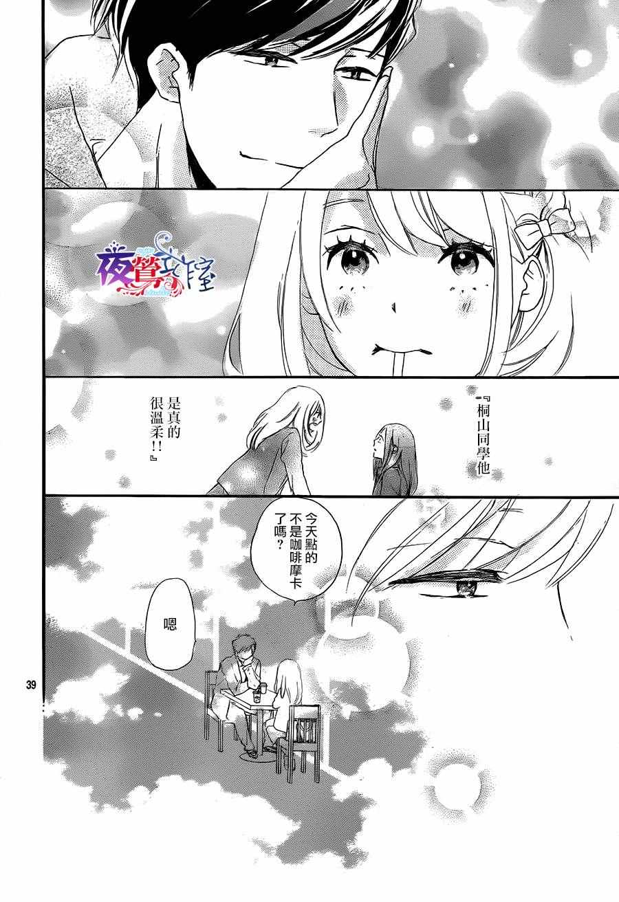 《绝妙男友》漫画最新章节第5话免费下拉式在线观看章节第【38】张图片