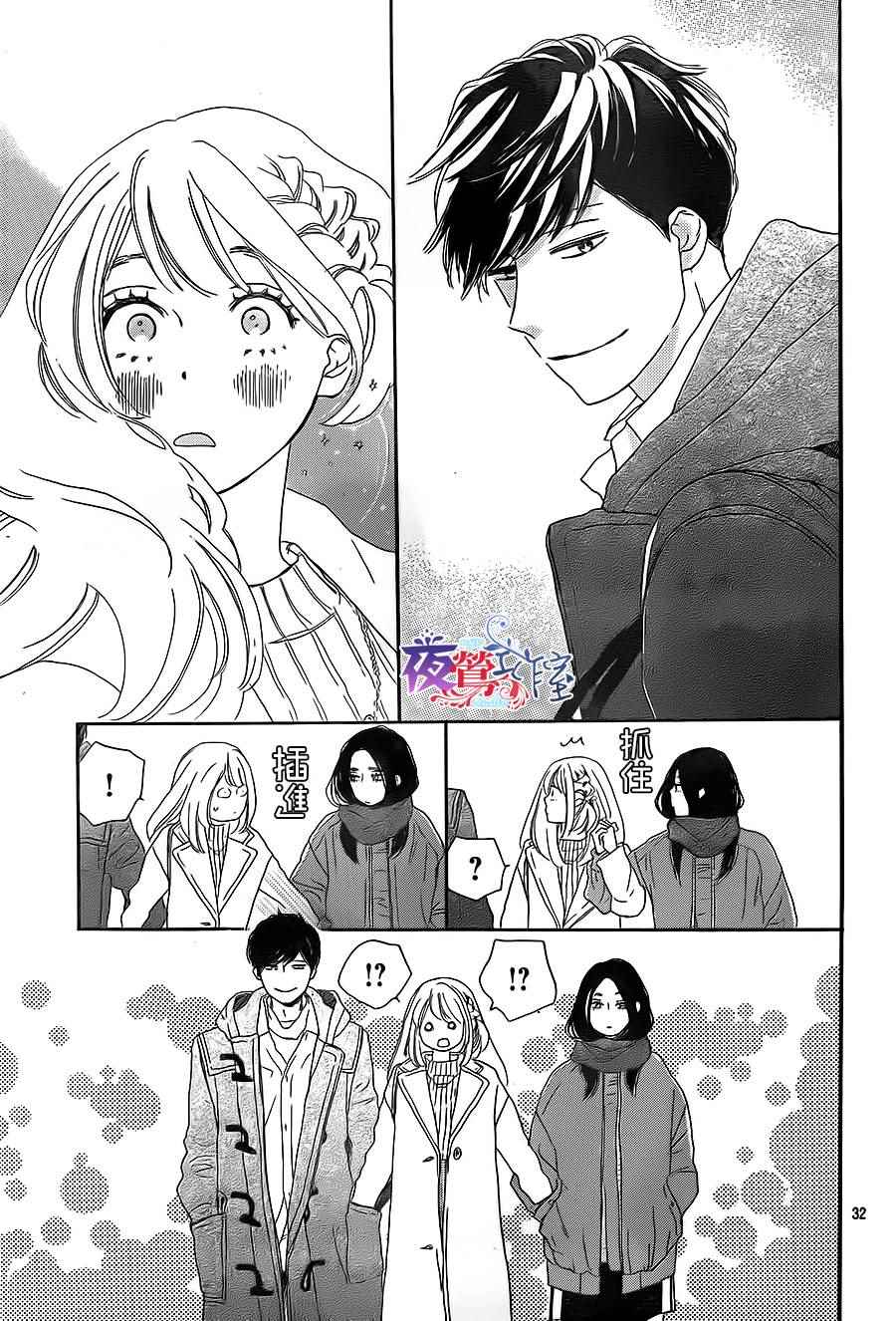 《绝妙男友》漫画最新章节第15话免费下拉式在线观看章节第【32】张图片