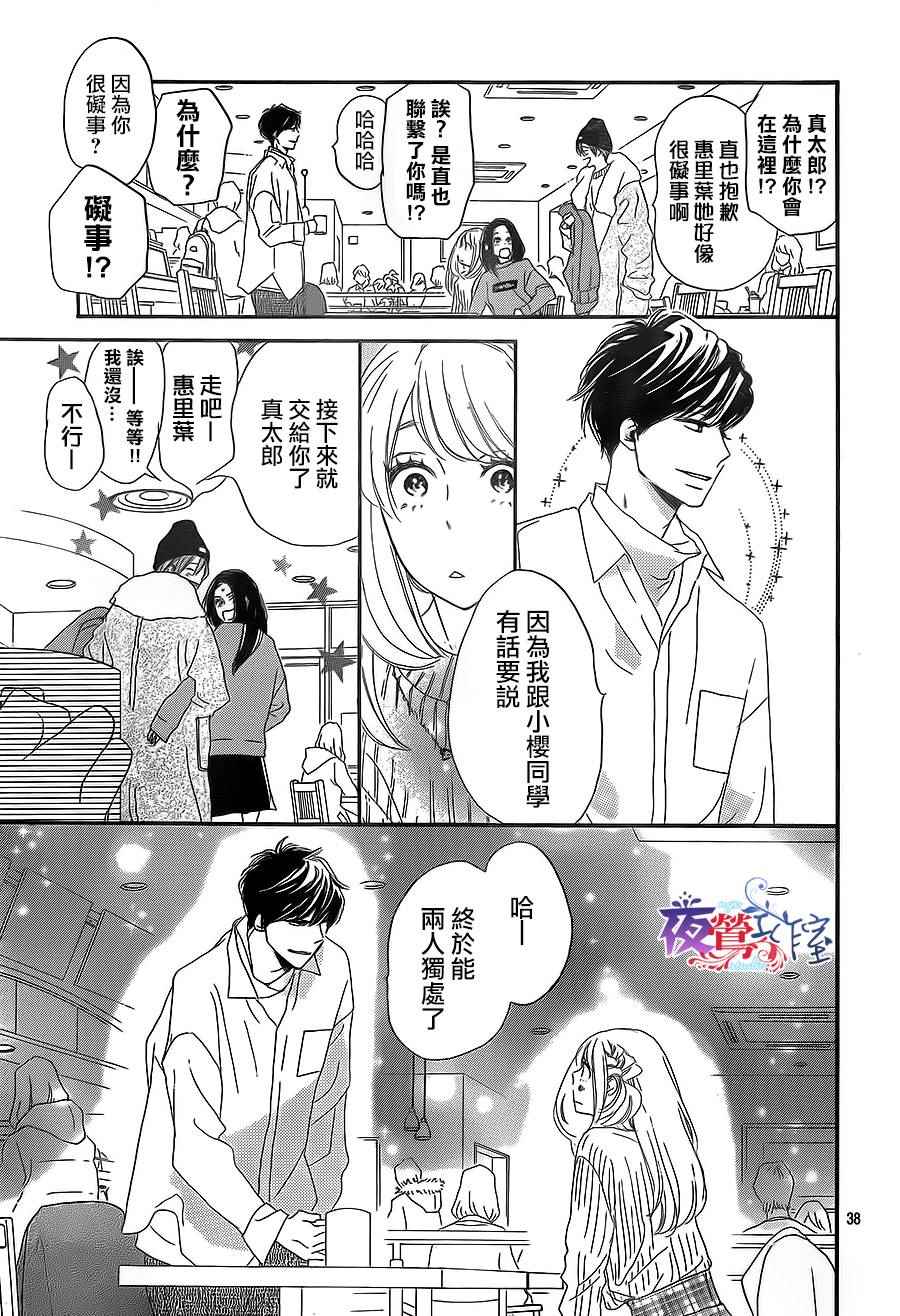 《绝妙男友》漫画最新章节第15话免费下拉式在线观看章节第【38】张图片