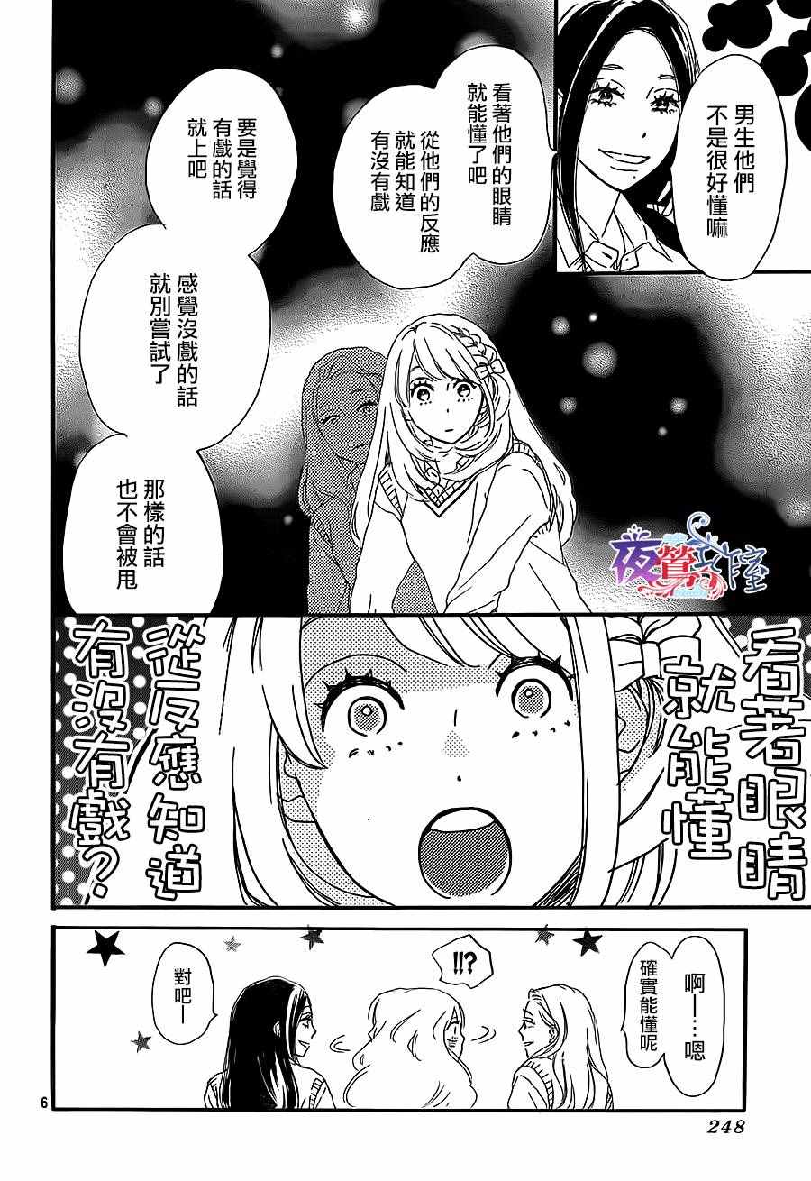 《绝妙男友》漫画最新章节第6话免费下拉式在线观看章节第【6】张图片