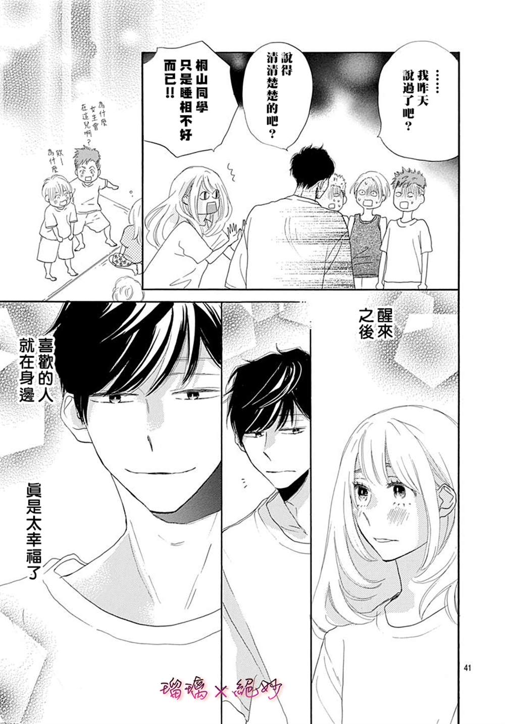 《绝妙男友》漫画最新章节第38话免费下拉式在线观看章节第【41】张图片