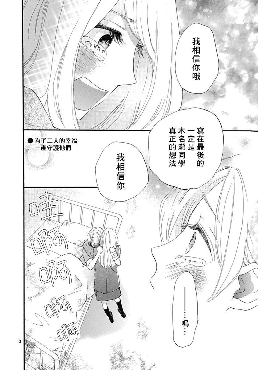 《绝妙男友》漫画最新章节第29话免费下拉式在线观看章节第【4】张图片