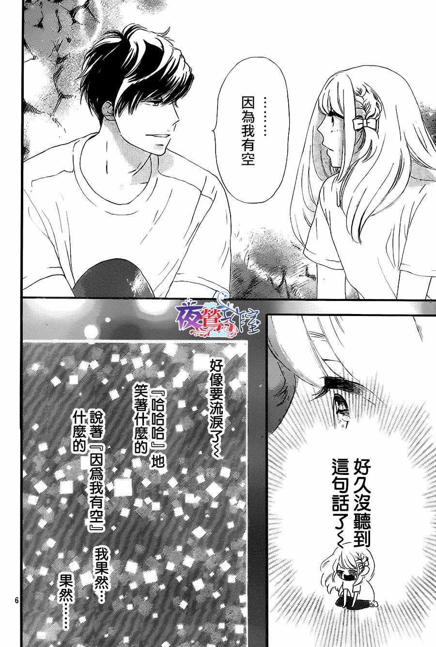 《绝妙男友》漫画最新章节第10话免费下拉式在线观看章节第【6】张图片