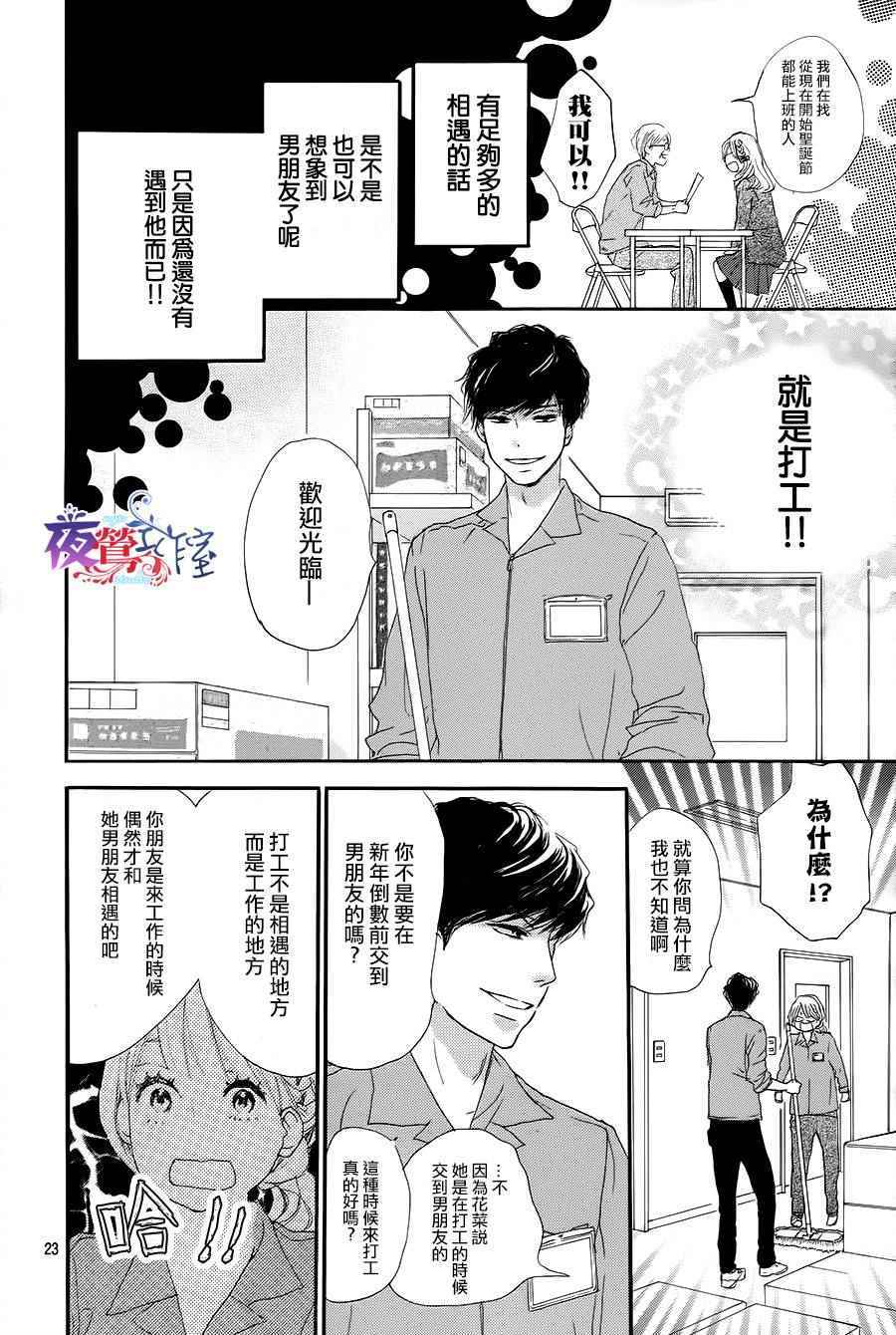 《绝妙男友》漫画最新章节第1话免费下拉式在线观看章节第【23】张图片