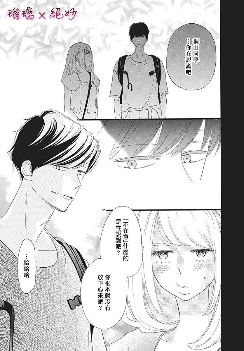 《绝妙男友》漫画最新章节第34话免费下拉式在线观看章节第【12】张图片