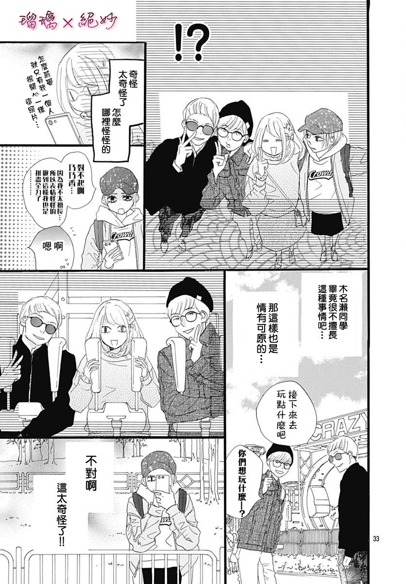 《绝妙男友》漫画最新章节第27话免费下拉式在线观看章节第【33】张图片