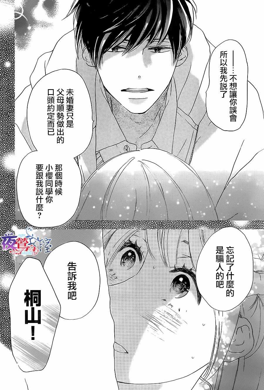 《绝妙男友》漫画最新章节第12话免费下拉式在线观看章节第【34】张图片