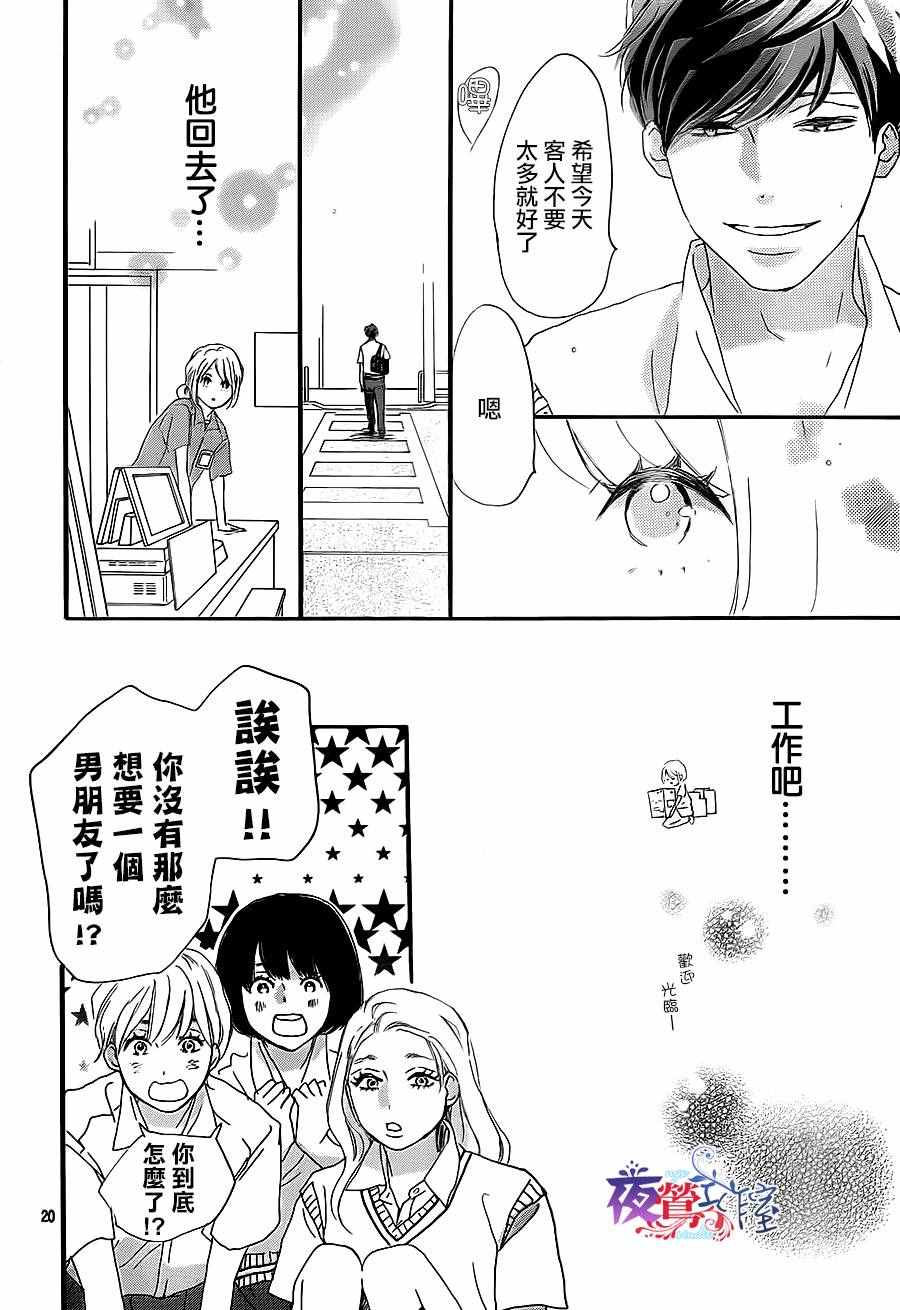 《绝妙男友》漫画最新章节第6话免费下拉式在线观看章节第【20】张图片