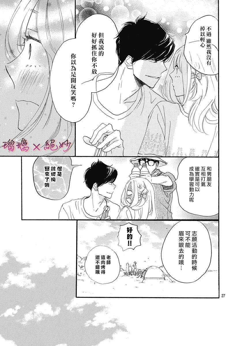 《绝妙男友》漫画最新章节第36话免费下拉式在线观看章节第【27】张图片