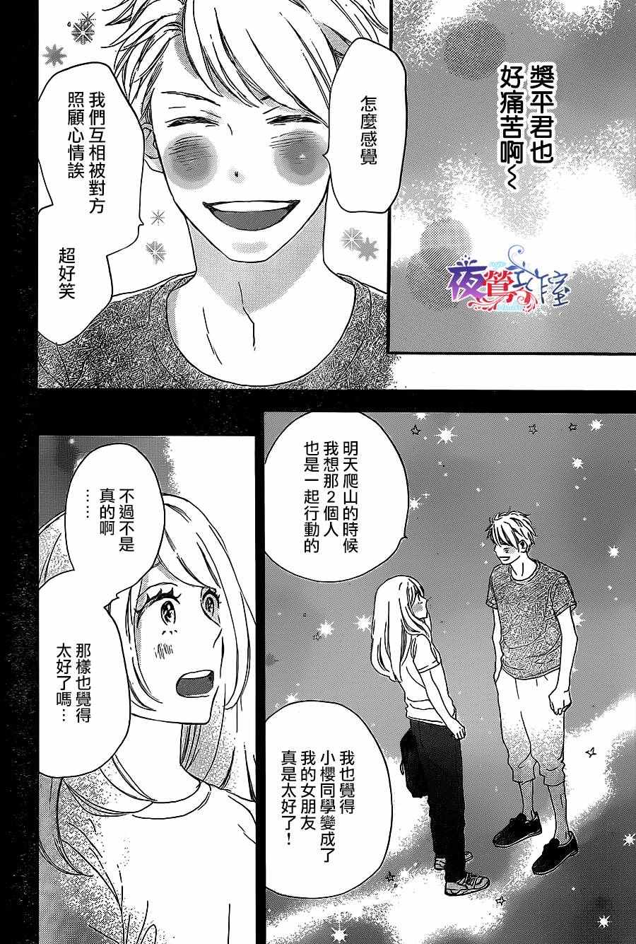 《绝妙男友》漫画最新章节第10话免费下拉式在线观看章节第【28】张图片