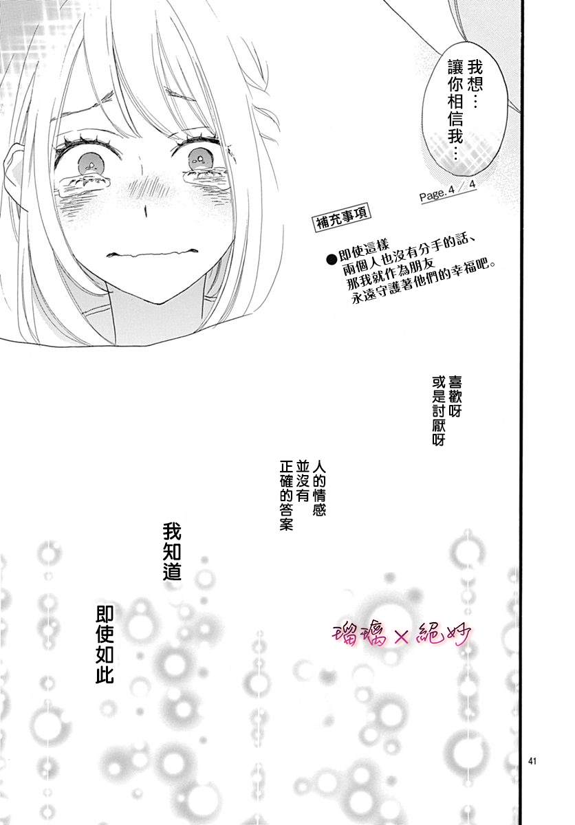 《绝妙男友》漫画最新章节第28话免费下拉式在线观看章节第【41】张图片