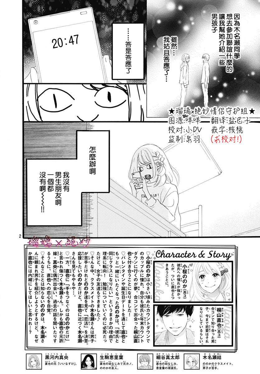 《绝妙男友》漫画最新章节第27话免费下拉式在线观看章节第【2】张图片