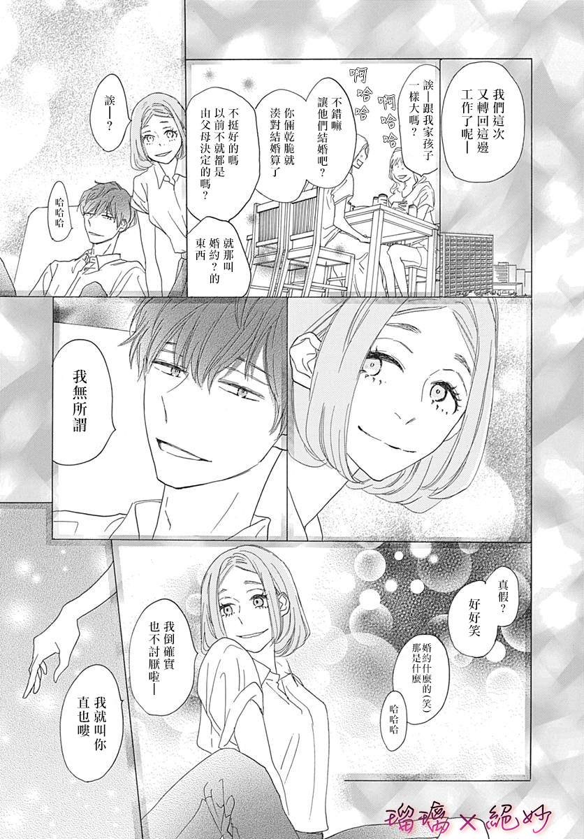 《绝妙男友》漫画最新章节第34话免费下拉式在线观看章节第【30】张图片