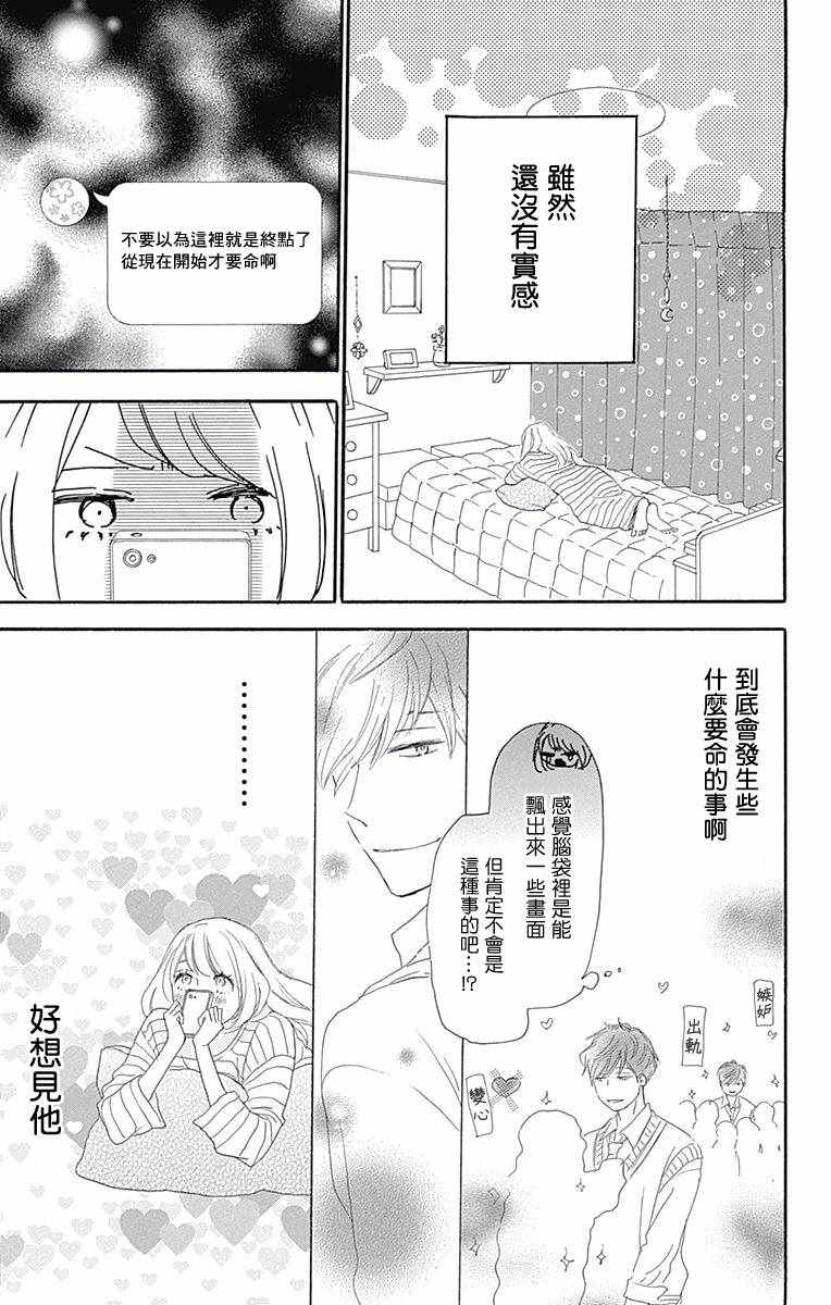 《绝妙男友》漫画最新章节第16话免费下拉式在线观看章节第【3】张图片