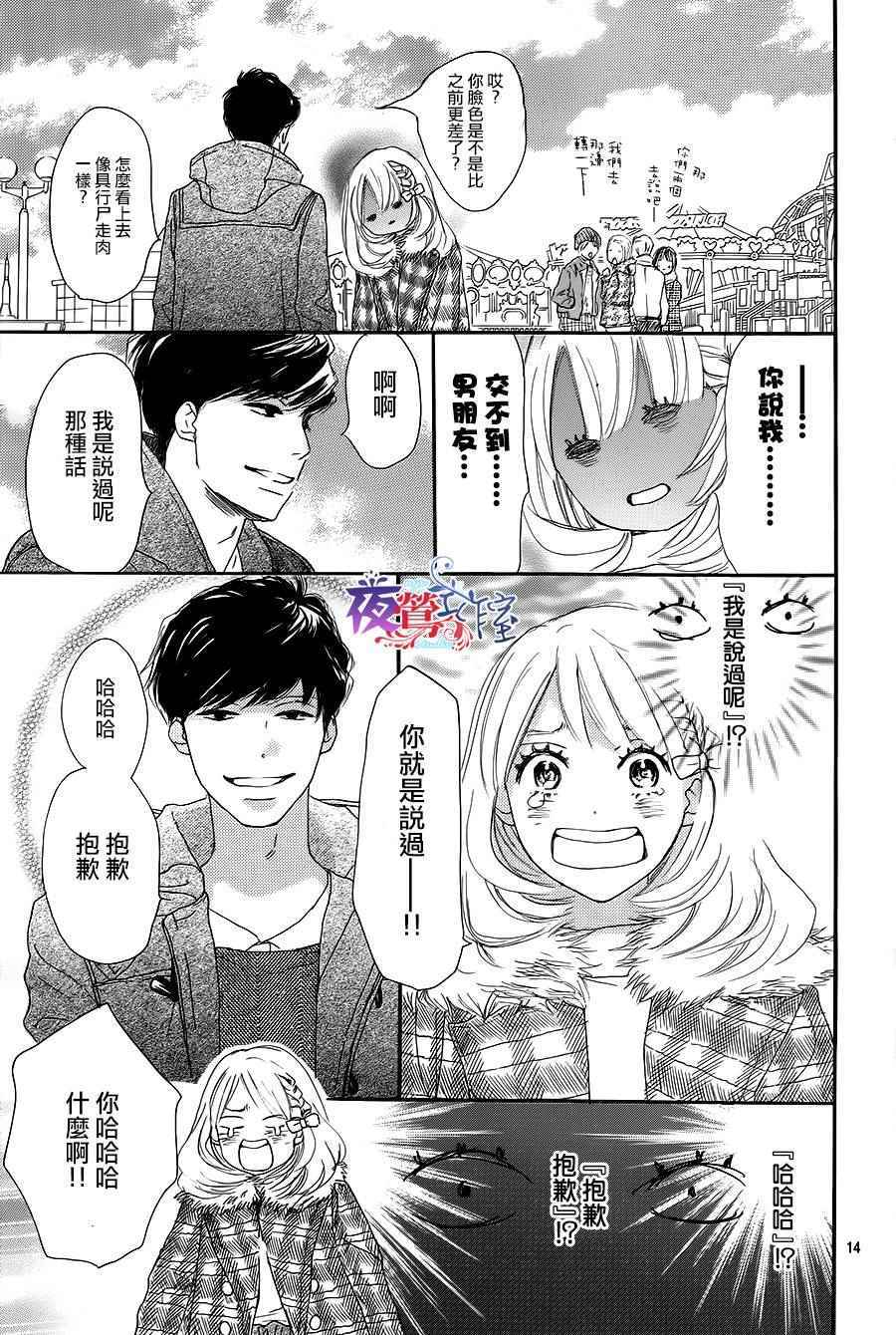 《绝妙男友》漫画最新章节第1话免费下拉式在线观看章节第【14】张图片