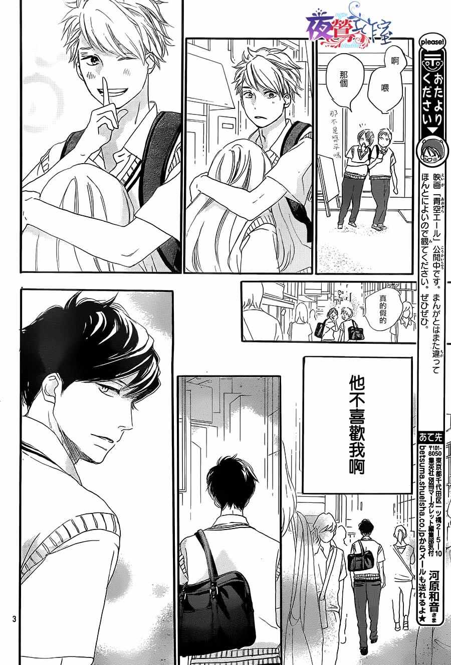 《绝妙男友》漫画最新章节第9话免费下拉式在线观看章节第【4】张图片