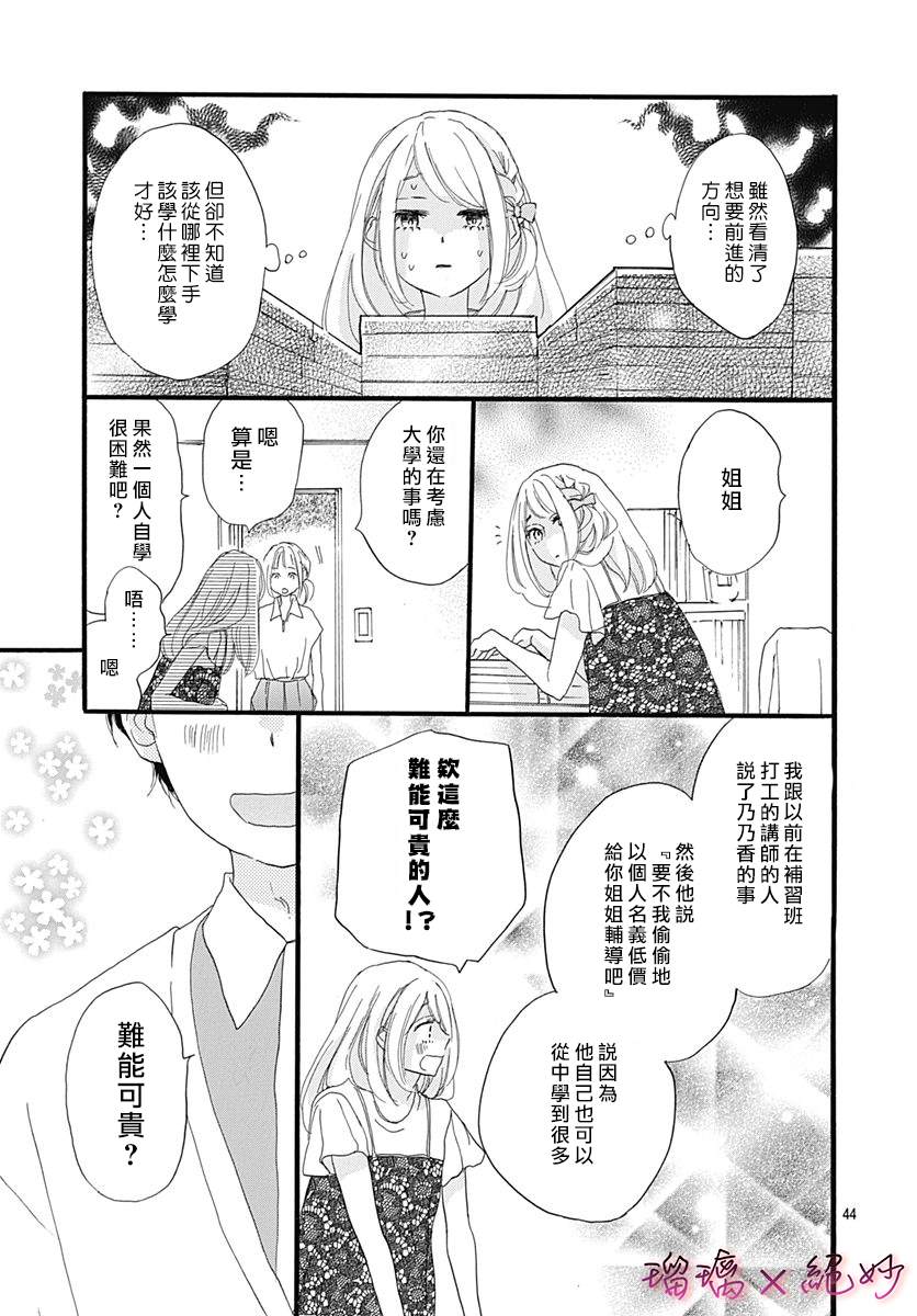 《绝妙男友》漫画最新章节第32话免费下拉式在线观看章节第【44】张图片