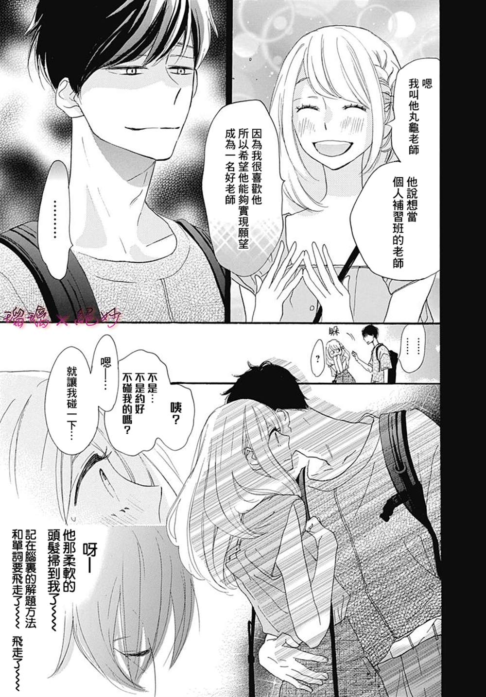 《绝妙男友》漫画最新章节第33话免费下拉式在线观看章节第【37】张图片