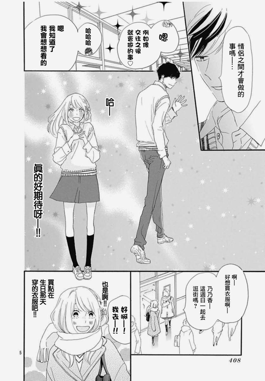 《绝妙男友》漫画最新章节第21话免费下拉式在线观看章节第【5】张图片