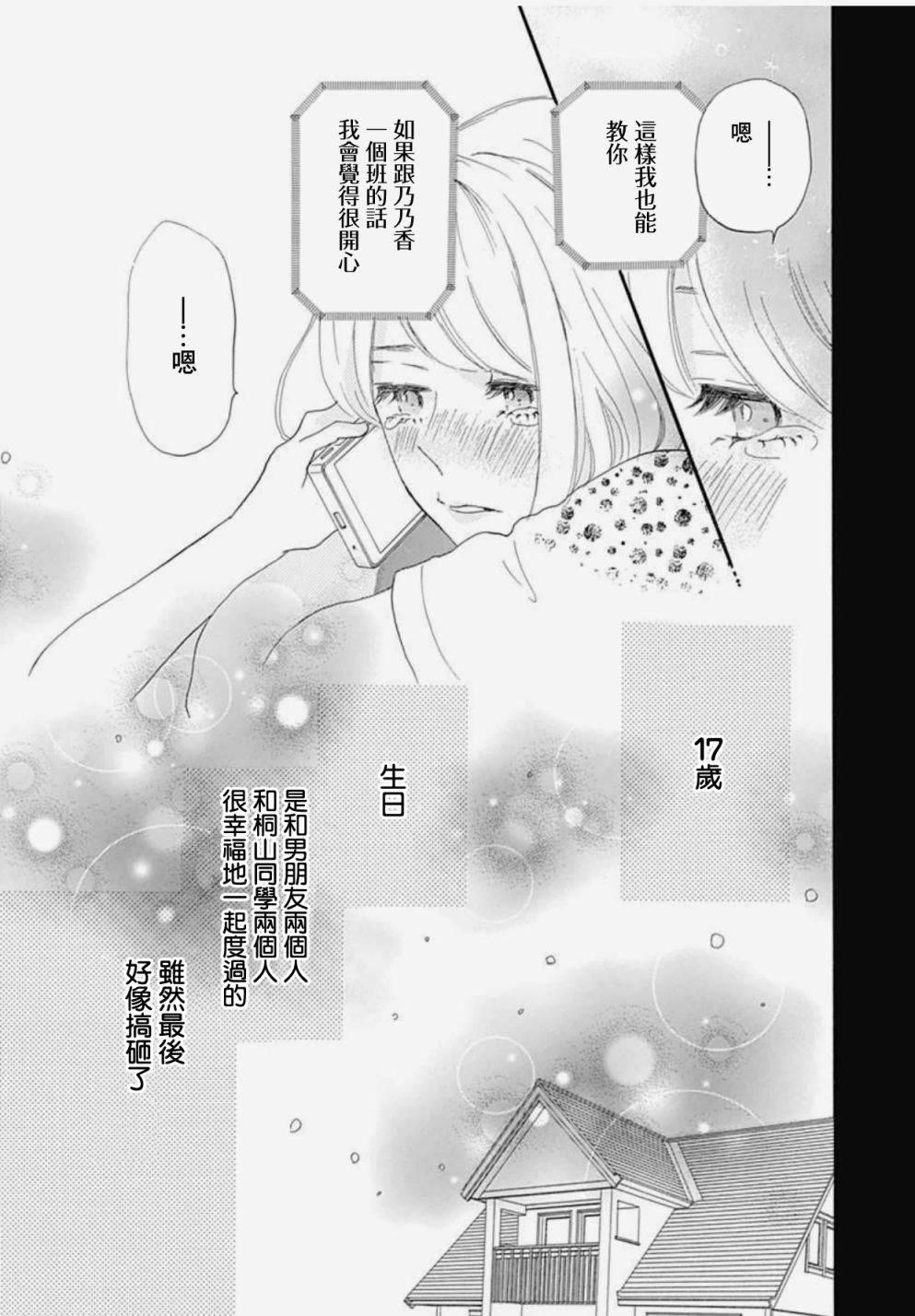 《绝妙男友》漫画最新章节第22话免费下拉式在线观看章节第【43】张图片