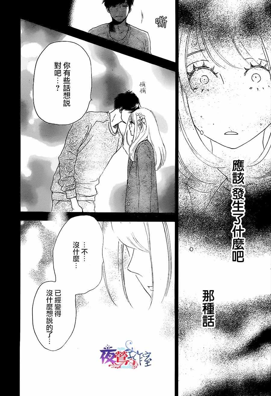 《绝妙男友》漫画最新章节第11话免费下拉式在线观看章节第【37】张图片