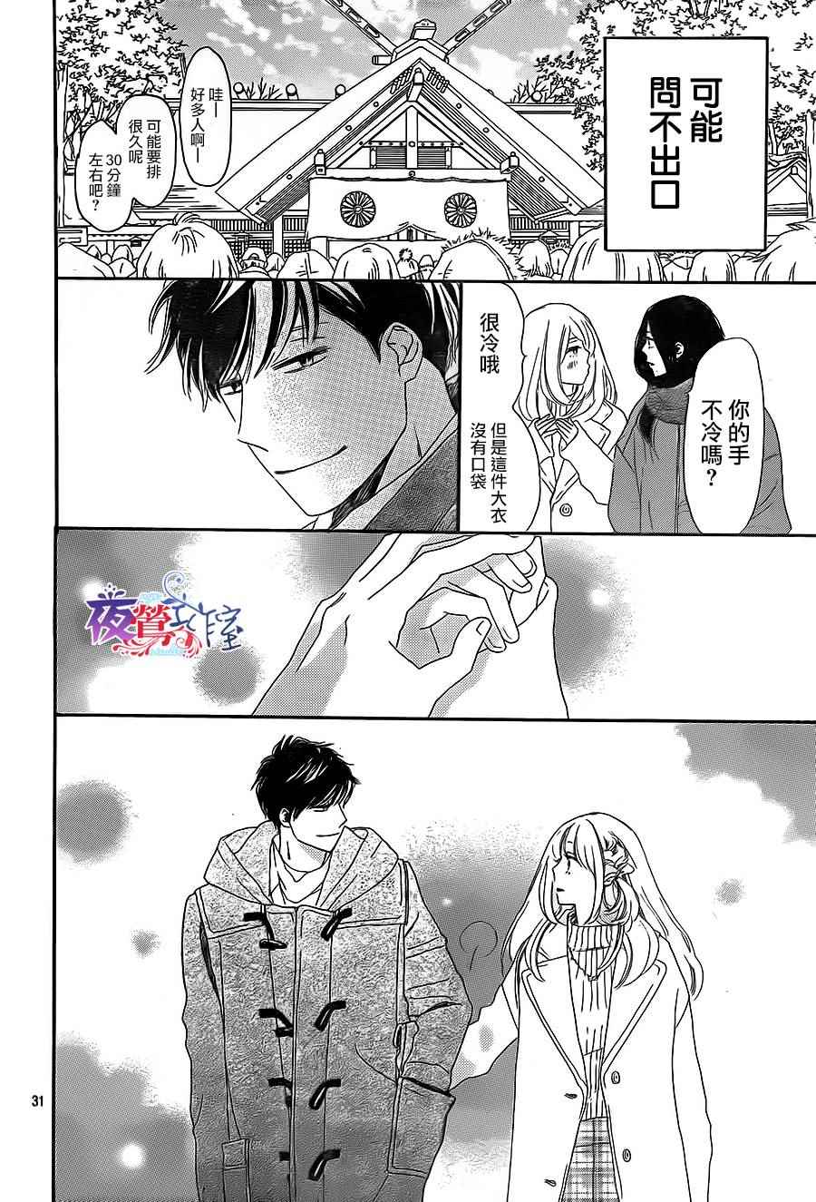 《绝妙男友》漫画最新章节第15话免费下拉式在线观看章节第【31】张图片