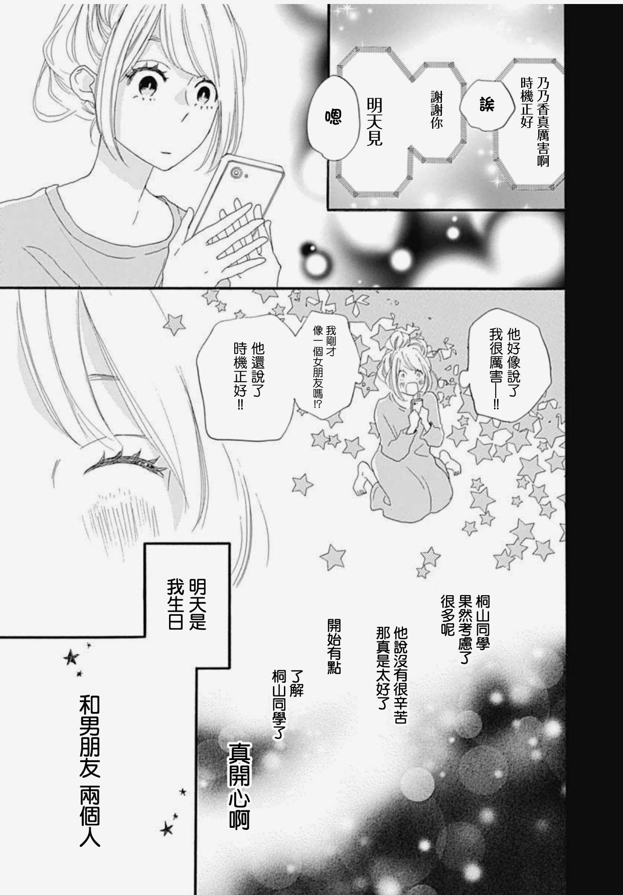 《绝妙男友》漫画最新章节第22话免费下拉式在线观看章节第【17】张图片