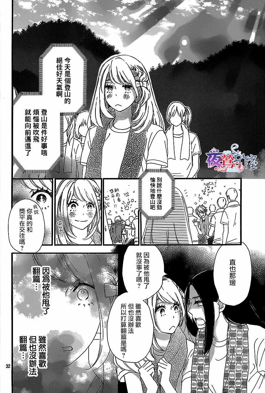 《绝妙男友》漫画最新章节第10话免费下拉式在线观看章节第【32】张图片