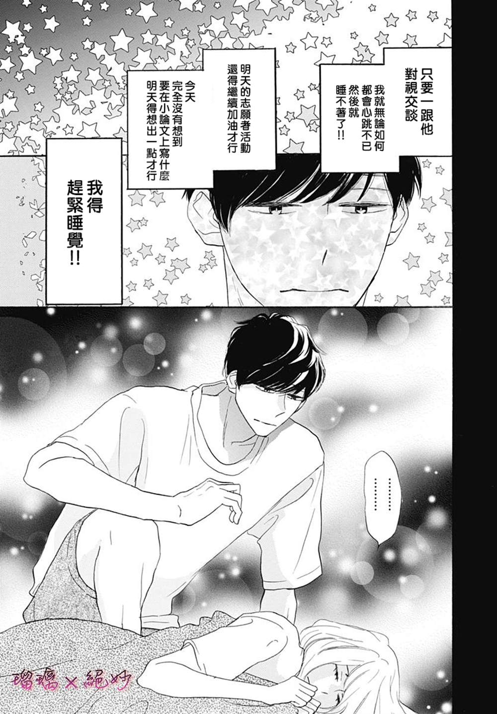 《绝妙男友》漫画最新章节第38话免费下拉式在线观看章节第【19】张图片