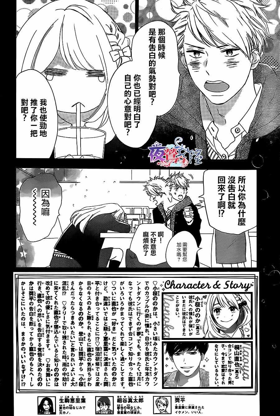 《绝妙男友》漫画最新章节第12话免费下拉式在线观看章节第【2】张图片