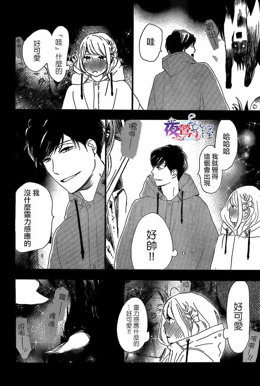 《绝妙男友》漫画最新章节第7话免费下拉式在线观看章节第【38】张图片