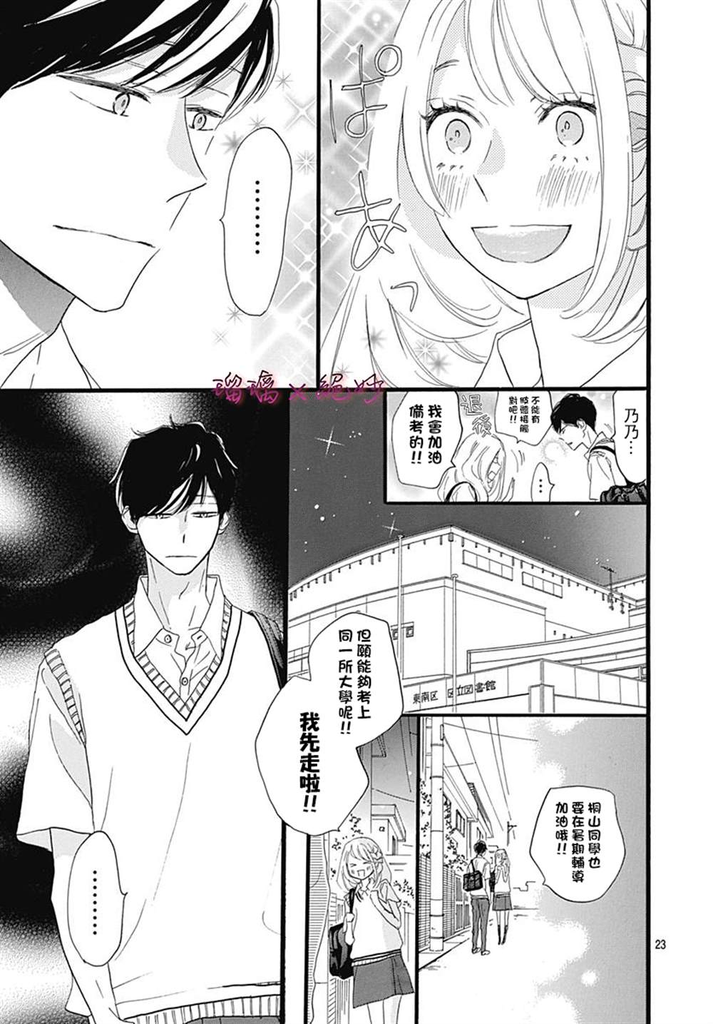 《绝妙男友》漫画最新章节第33话免费下拉式在线观看章节第【23】张图片