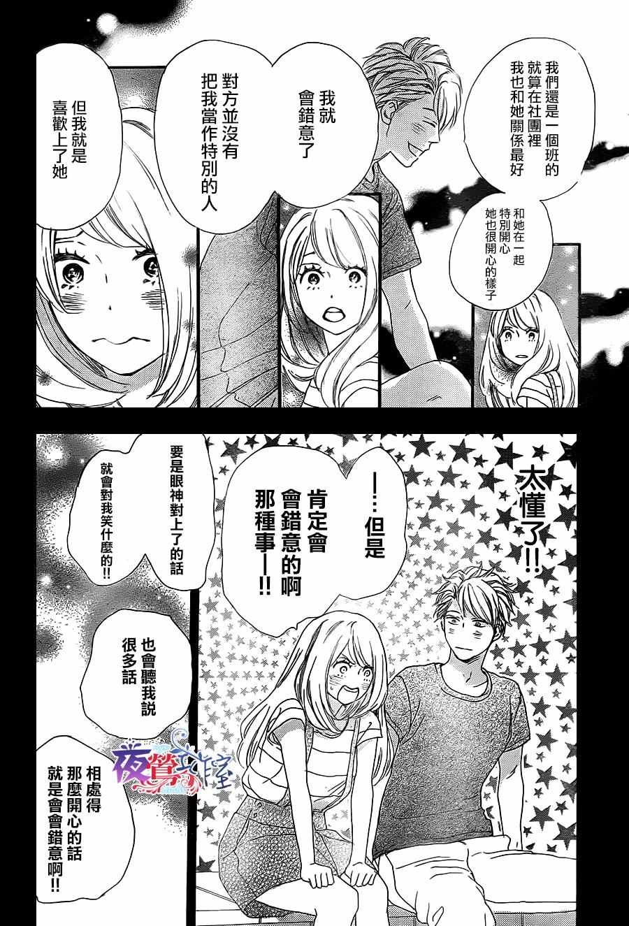 《绝妙男友》漫画最新章节第9话免费下拉式在线观看章节第【28】张图片