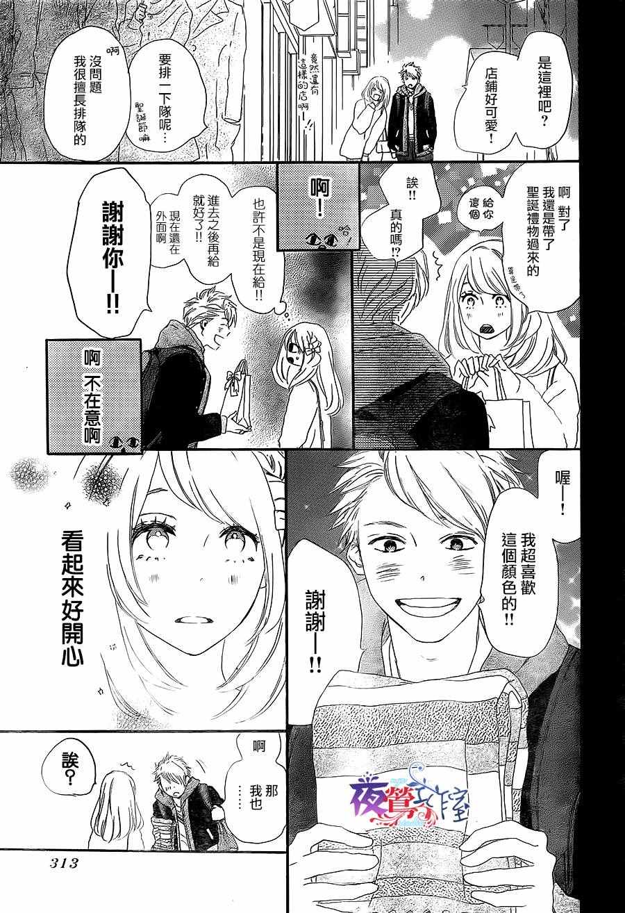 《绝妙男友》漫画最新章节第13话免费下拉式在线观看章节第【27】张图片